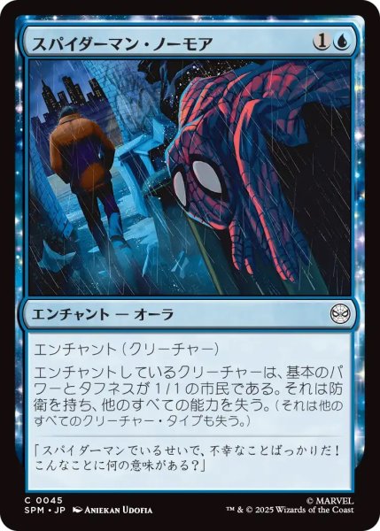 画像1: スパイダーマン・ノーモア/Spider-Man No More (SPM) (1)