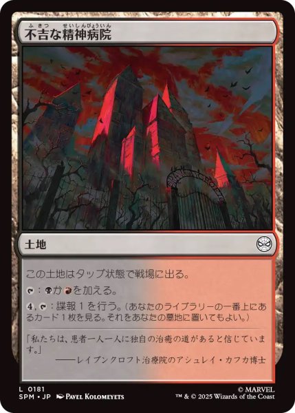 画像1: 不吉な精神病院/Ominous Asylum (SPM) (1)