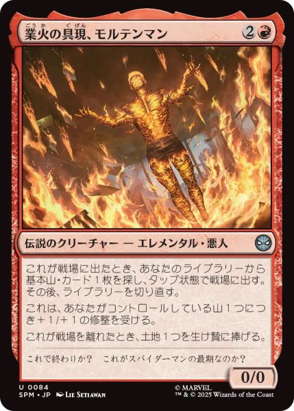 画像1: 業火の具現、モルテンマン/Molten Man, Inferno Incarnate (SPM) (1)