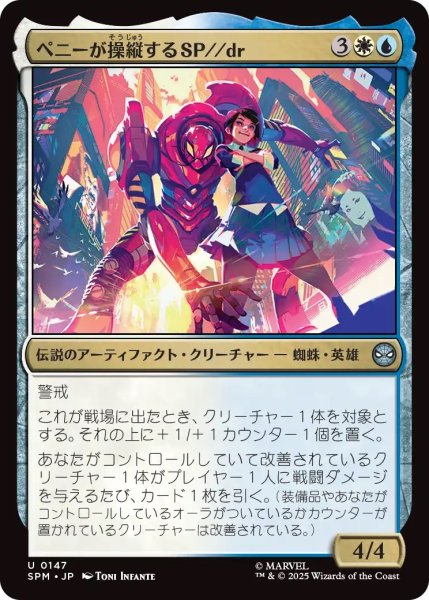 画像1: ペニーが操縦するSP//dr/SP//dr, Piloted by Peni (SPM) (1)