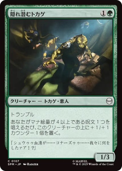 画像1: 隠れ潜むトカゲ/Lurking Lizards (SPM) (1)