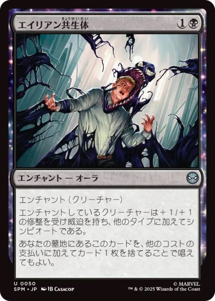 画像1: エイリアン共生体/Alien Symbiosis (SPM) (1)