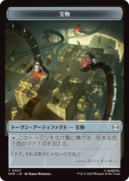 画像2: 人間・市民 トークン：宝物 トークン/Human・Citizen Token：Treasure Token 【No.4/No.7】 (SPM) (2)