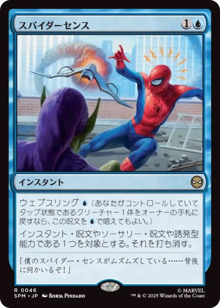 画像1: スパイダーセンス/Spider-Sense (SPM)《Foil》 (1)