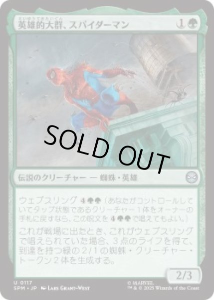 画像1: 英雄的大群、スパイダーマン/Spiders-Man, Heroic Horde (SPM)《Foil》 (1)
