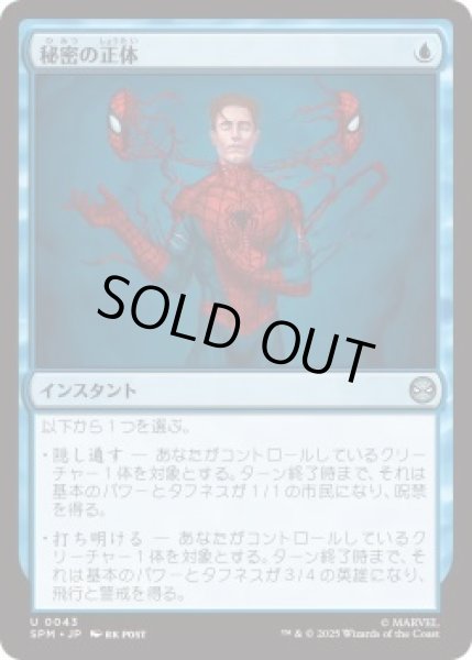 画像1: 秘密の正体/Secret Identity (SPM)《Foil》 (1)