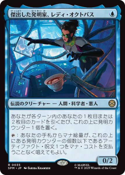 画像1: 傑出した発明家、レディ・オクトパス/Lady Octopus, Inspired Inventor (SPM)《Foil》 (1)