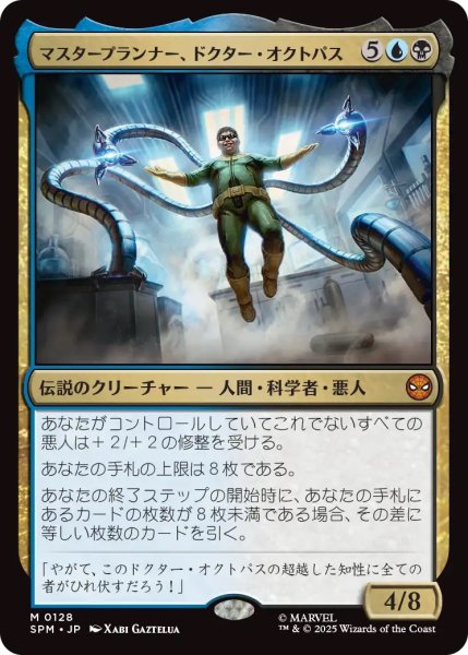 画像1: マスタープランナー、ドクター・オクトパス/Doctor Octopus, Master Planner (SPM)《Foil》 (1)