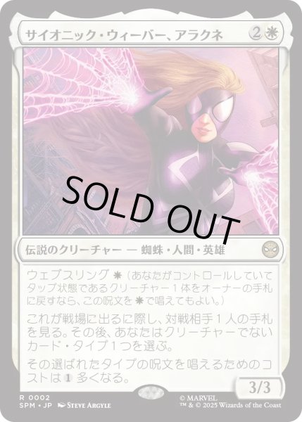 画像1: サイオニック・ウィーバー、アラクネ/Arachne, Psionic Weaver (SPM)《Foil》 (1)