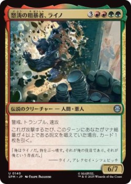 画像1: 怒涛の粗暴者、ライノ/Rhino, Barreling Brute (SPM)《Foil》 (1)