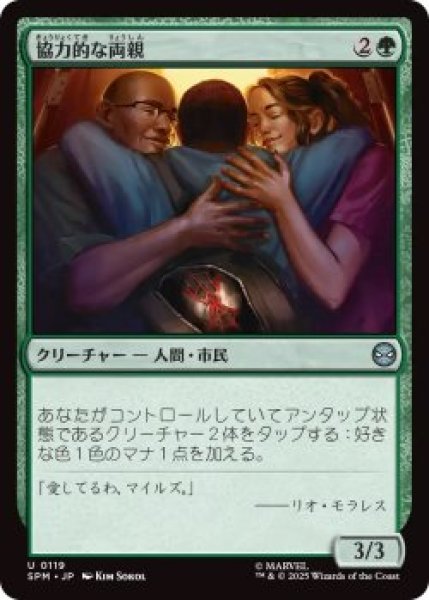 画像1: 協力的な両親/Supportive Parents (SPM)《Foil》 (1)