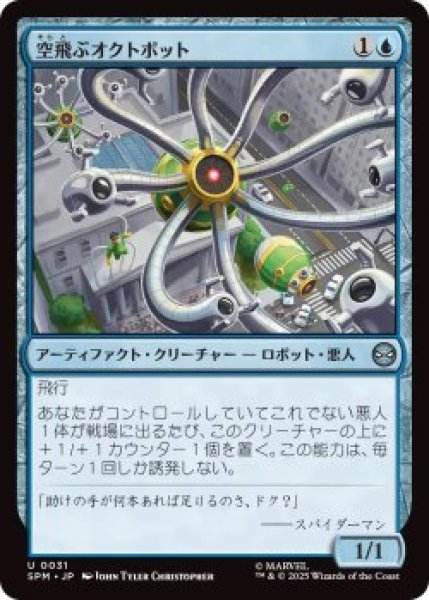 画像1: 空飛ぶオクトボット/Flying Octobot (SPM)《Foil》 (1)