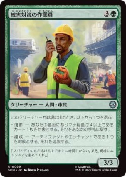 画像1: 被害対策の作業員/Damage Control Crew (SPM)《Foil》 (1)