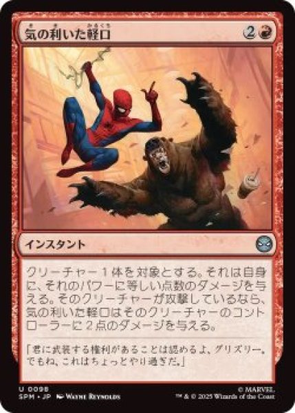 画像1: 気の利いた軽口/Wisecrack (SPM)《Foil》 (1)