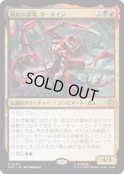 画像1: 真紅の混沌、カーネイジ/Carnage, Crimson Chaos (SPM)《Foil》 (1)