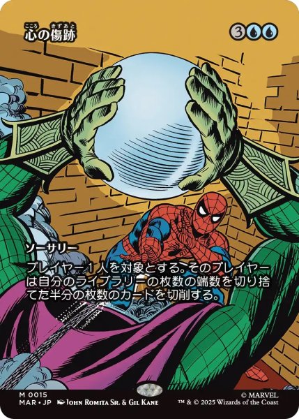 画像1: 心の傷跡/Traumatize (MAR) (1)