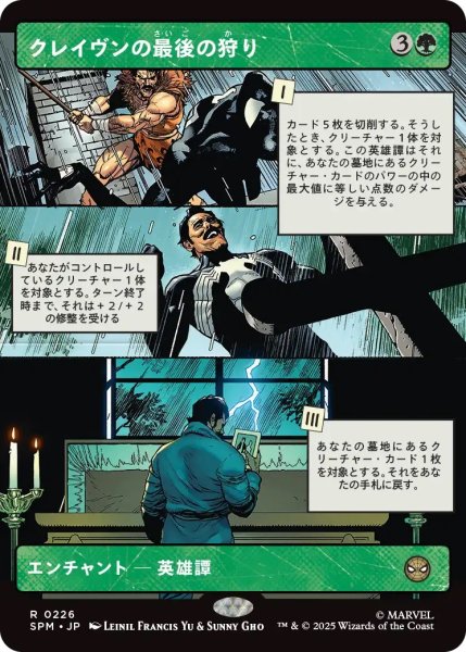 画像1: クレイヴンの最後の狩り/Kraven's Last Hunt (SPM)【特殊アート版】 (1)