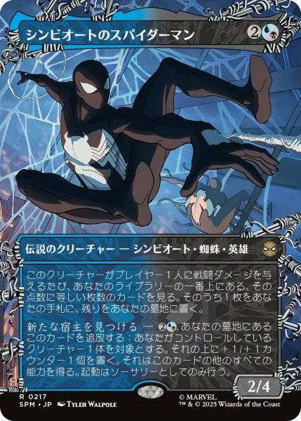 画像1: シンビオートのスパイダーマン/Symbiote Spider-Man (SPM)【特殊アート版】 (1)