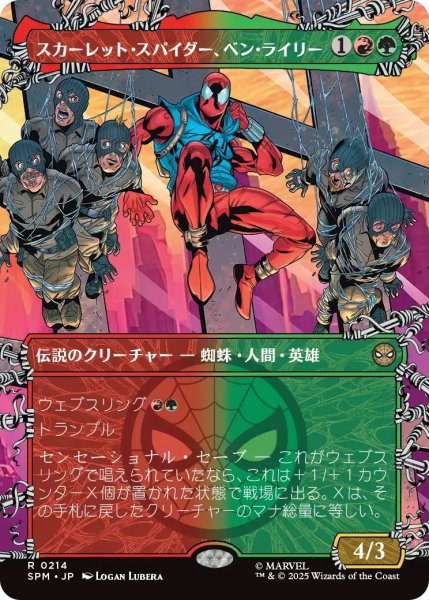 画像1: スカーレット・スパイダー、ベン・ライリー/Scarlet Spider, Ben Reilly (SPM)【特殊アート版】 (1)