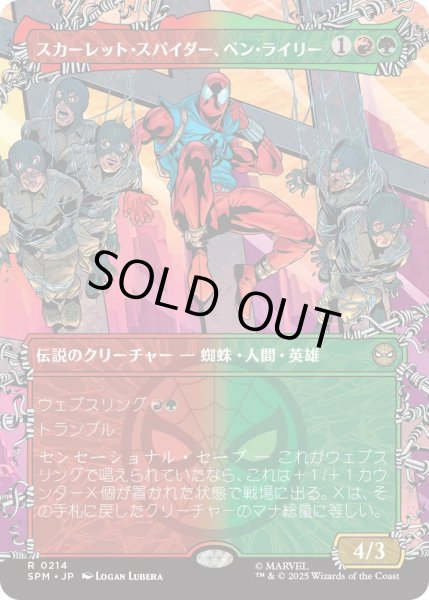 画像1: スカーレット・スパイダー、ベン・ライリー/Scarlet Spider, Ben Reilly (SPM)【特殊アート版】 (1)