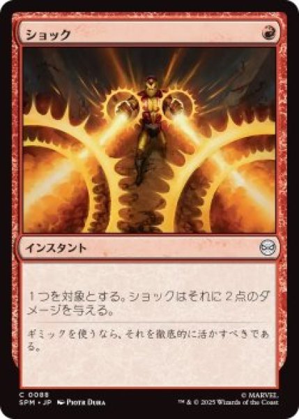 画像1: ショック/Shock (SPM)《Foil》 (1)