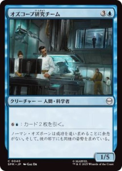 画像1: オズコープ研究チーム/Oscorp Research Team (SPM)《Foil》 (1)
