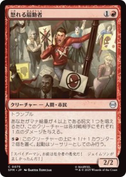 画像1: 怒れる扇動者/Angry Rabble (SPM)《Foil》 (1)