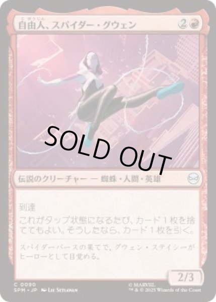 画像1: 自由人、スパイダー・グウェン/Spider-Gwen, Free Spirit (SPM)《Foil》 (1)