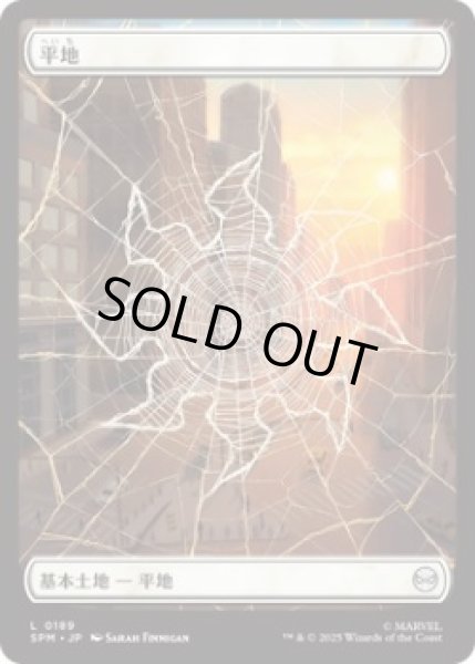 画像1: 平地/Plains 【スパイダーウェブ版】 (SPM)《Foil》 (1)