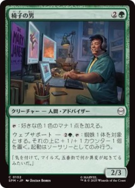 画像1: 椅子の男/Guy in the Chair (SPM)《Foil》 (1)