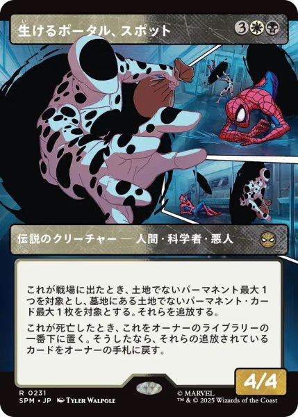 画像1: 生けるポータル、スポット/The Spot, Living Portal (SPM)【特殊アート版】 (1)