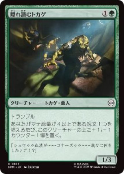 画像1: 隠れ潜むトカゲ/Lurking Lizards (SPM)《Foil》 (1)