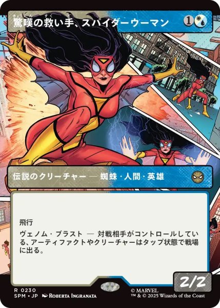 画像1: 驚嘆の救い手、スパイダーウーマン/Spider-Woman, Stunning Savior (SPM)【特殊アート版】 (1)