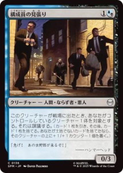 画像1: 構成員の見張り/Mob Lookout (SPM)《Foil》 (1)