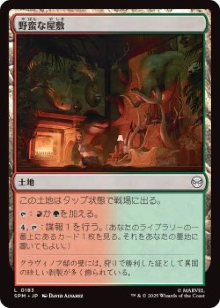 画像1: 野蛮な屋敷/Savage Mansion (SPM)《Foil》 (1)