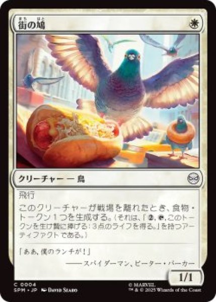 画像1: 街の鳩/City Pigeon (SPM)《Foil》 (1)