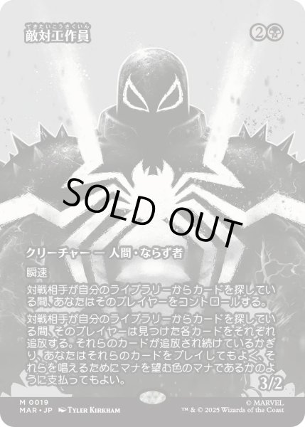 画像1: 敵対工作員/Opposition Agent (MAR) (1)