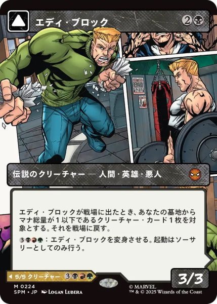 画像1: エディ・ブロック/Eddie Brock (SPM)【特殊アート版】 (1)