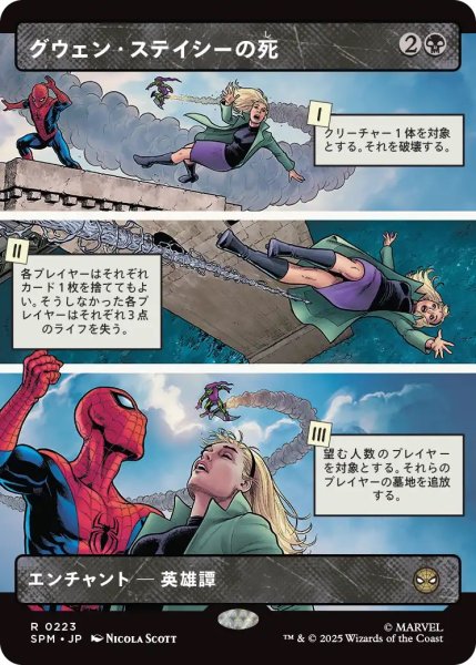 画像1: グウェン・ステイシーの死/The Death of Gwen Stacy (SPM)【特殊アート版】 (1)