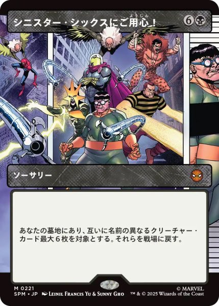 画像1: シニスター・シックスにご用心！/Behold the Sinister Six! (SPM)【特殊アート版】 (1)