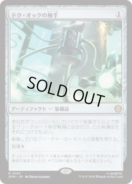画像1: ドク・オックの触手/Doc Ock's Tentacles (SPM)《Foil》 (1)