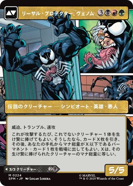画像2: エディ・ブロック/Eddie Brock (SPM)【特殊アート版】 (2)