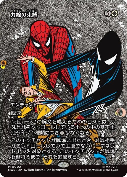 画像1: 力線の束縛/Leyline Binding (MAR) (1)