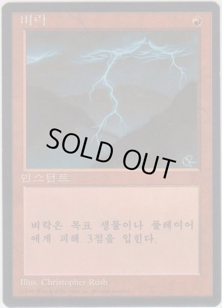 画像1: 稲妻/Lightning Bolt (4ED)【他言語特集】 (1)