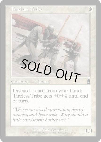 画像1: 不屈の部族/Tireless Tribe (ODY) (1)