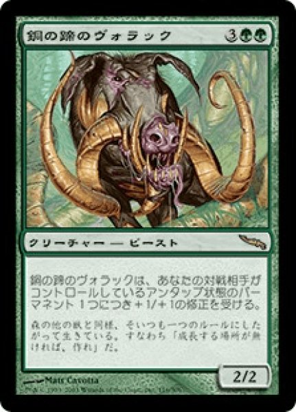 画像1: 銅の蹄のヴォラック/Copperhoof Vorrac (MRD)《Foil》 (1)