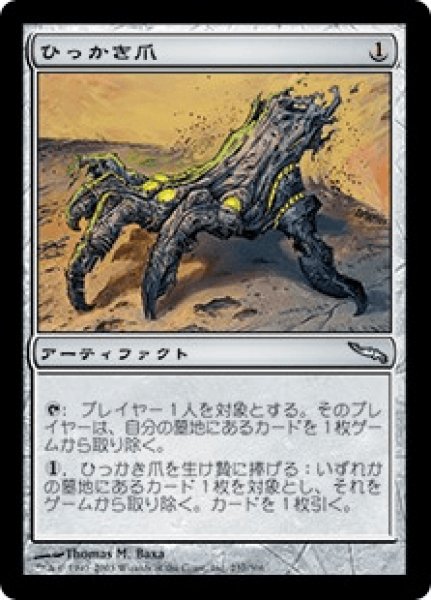 画像1: ひっかき爪/Scrabbling Claws (MRD)《Foil》 (1)