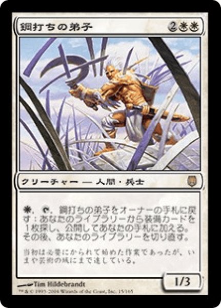 画像1: 鋼打ちの弟子/Steelshaper Apprentice (DST)《Foil》 (1)