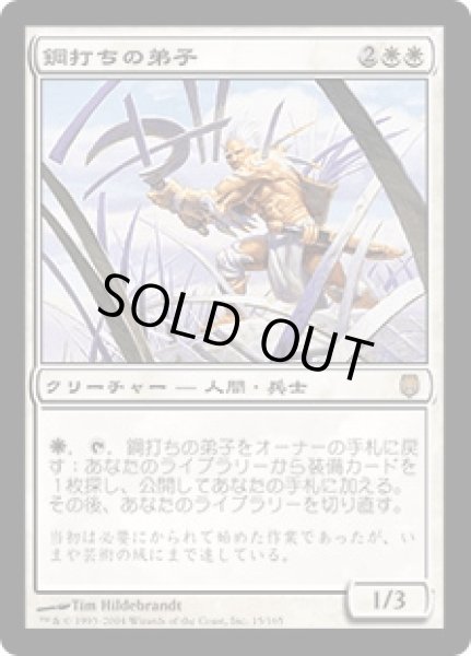 画像1: 鋼打ちの弟子/Steelshaper Apprentice (DST)《Foil》 (1)