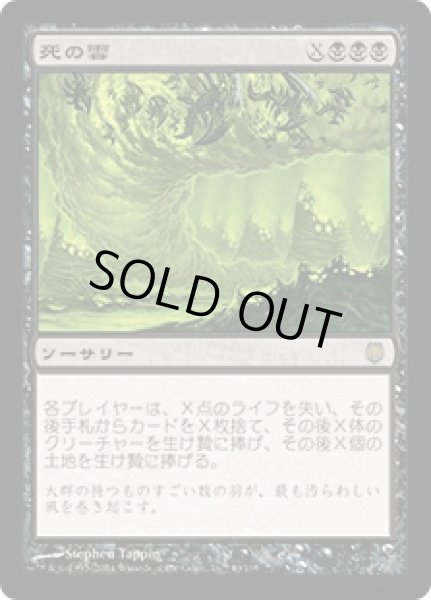 画像1: 死の雲/Death Cloud (DST)《Foil》 (1)